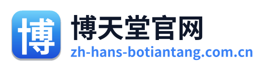博天堂官网
